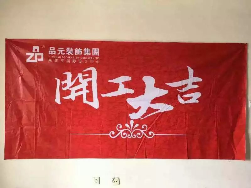 【開工喜訊】恭喜城市嘉苑蔡總開工大吉！